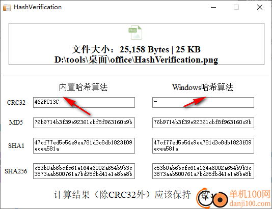 HashVerification(哈希值校驗工具)