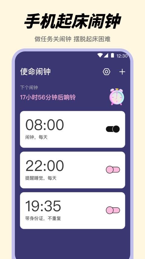 起床闹钟Alarm官方版(4)