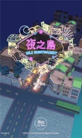 夜之岛游戏v1.00.19 2