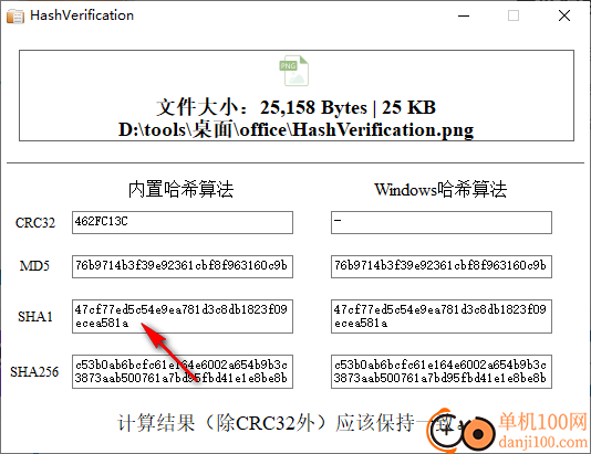 HashVerification(哈希值校验工具)