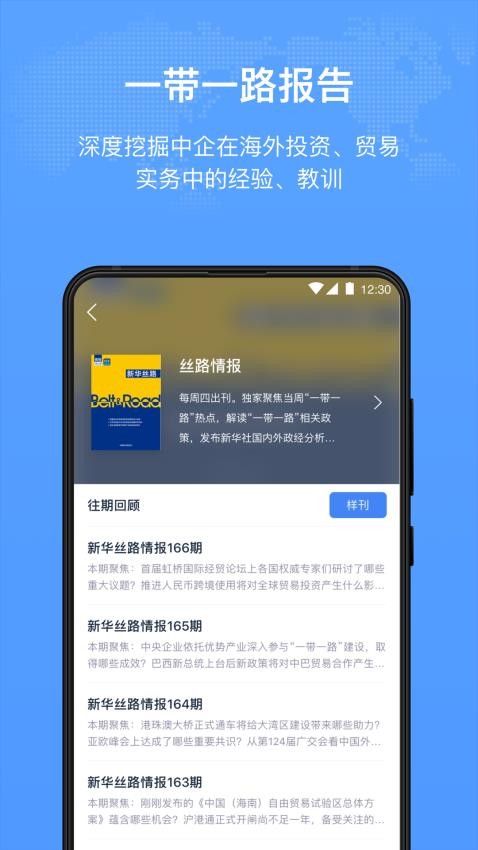 新华丝路App官方版(3)