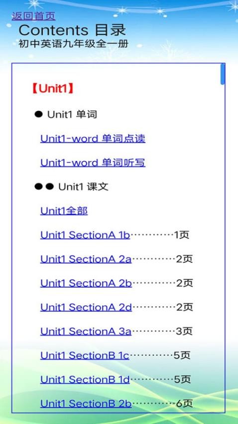 九年级英语全一册官方版v1.6.1 2