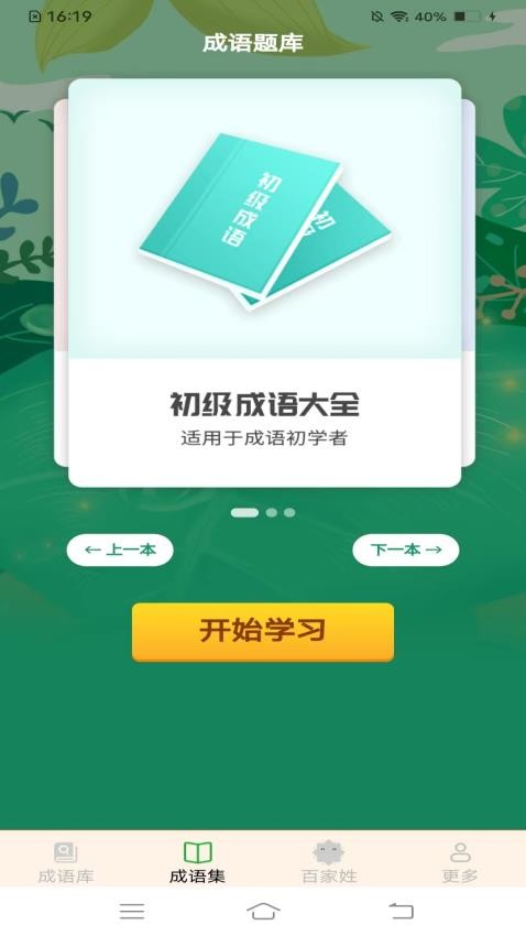 成语我很懂官网版v2.3.7.3 1