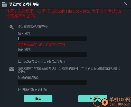 GiliSoft File Lock Pro(文件夹加密App)