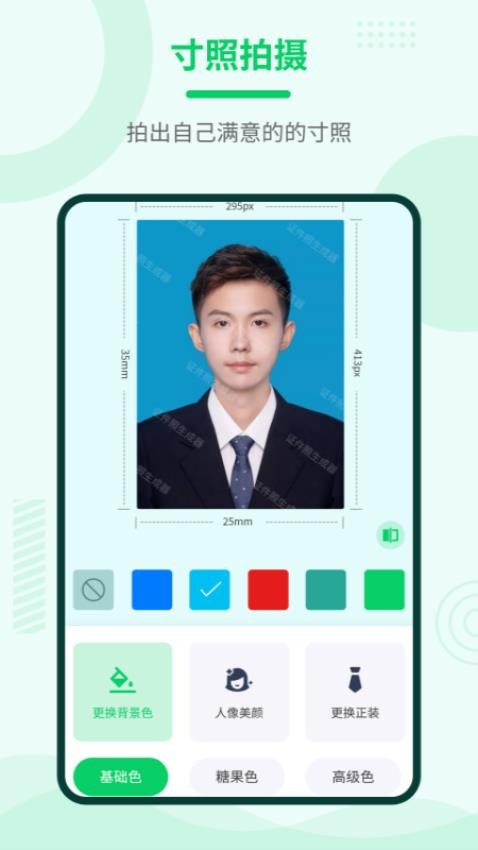 证件照神器手机版(1)