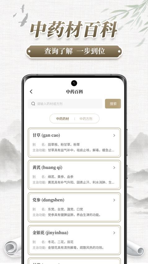 中药识别最新版v2.0.6 2