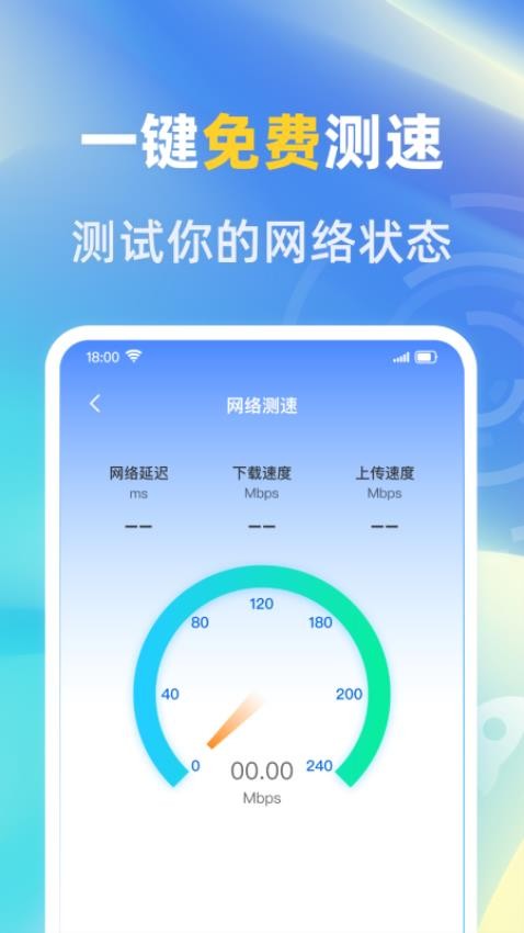 WiFi钥匙能连免费版(3)