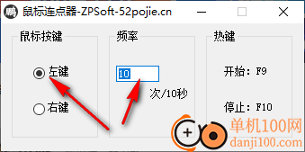 ZPSoft鼠标连点器