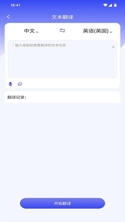 疯狂翻译师app免费版(2)