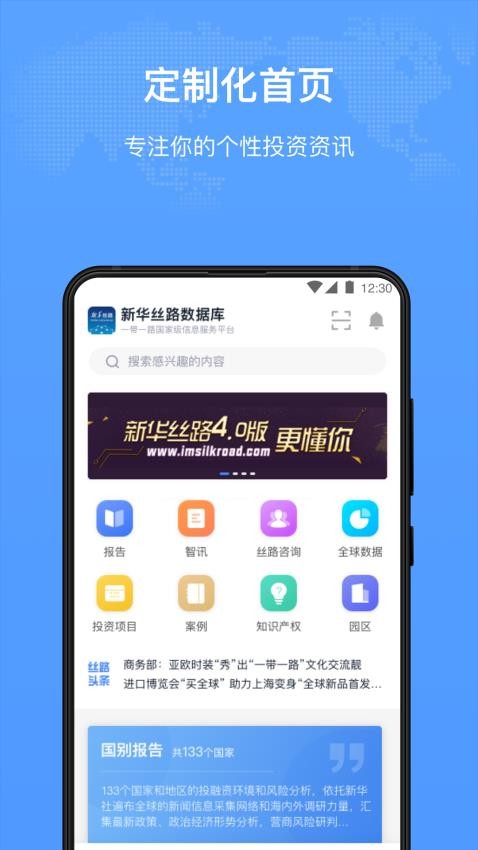 新华丝路App官方版(1)