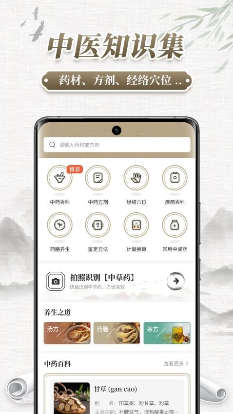 中药识别最新版