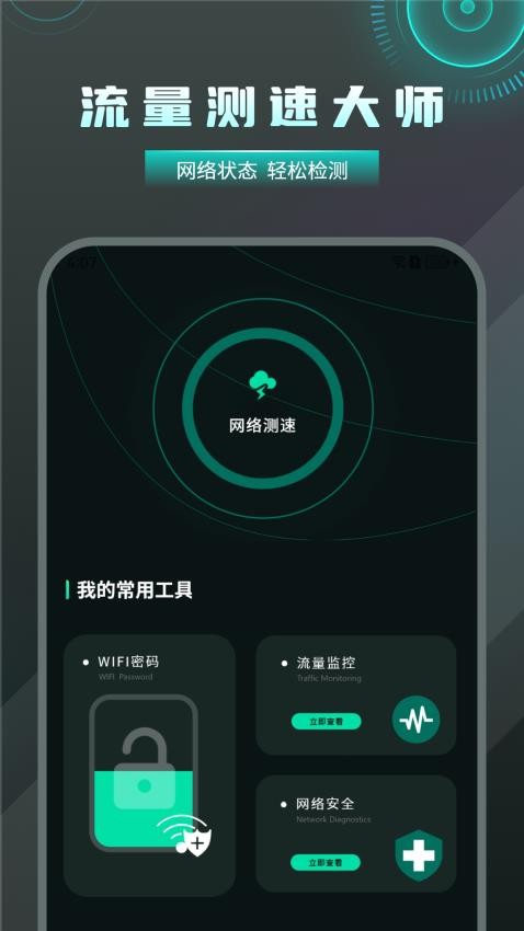 WiFi管理器app