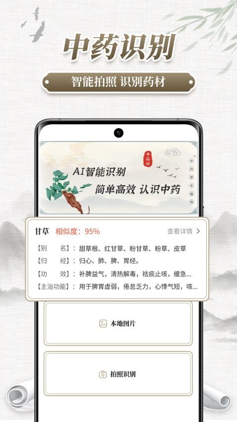 中药识别最新版(3)