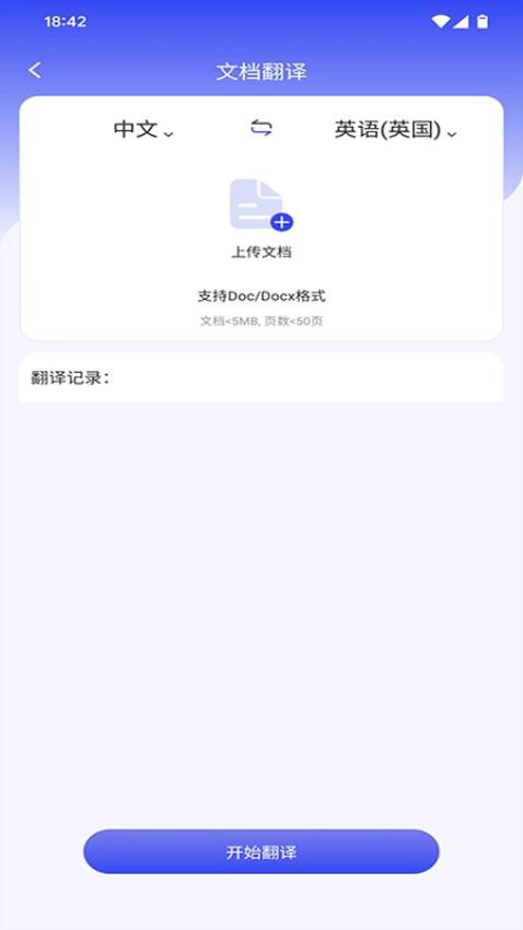 疯狂翻译师app免费版v1.0.6 4