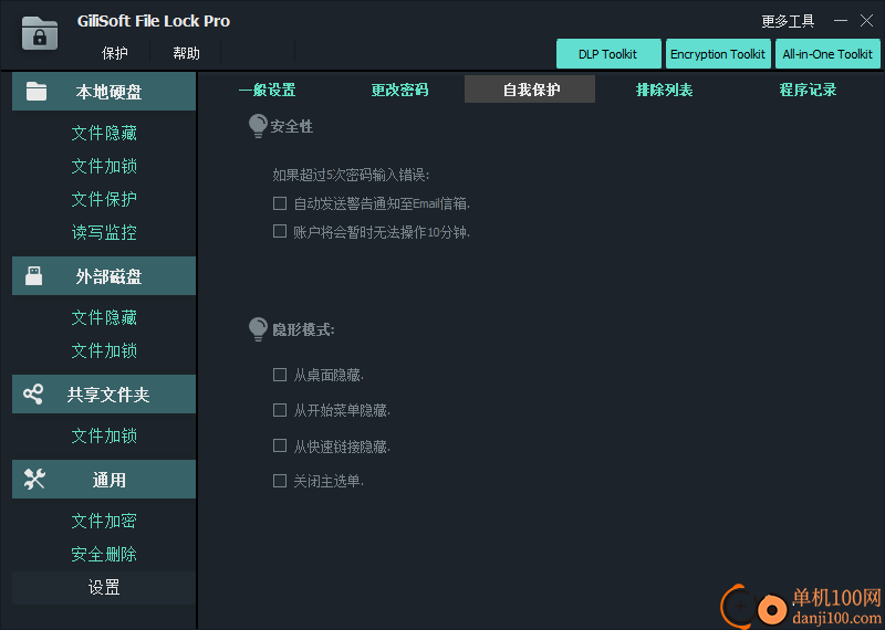 GiliSoft File Lock Pro(文件夹加密App)