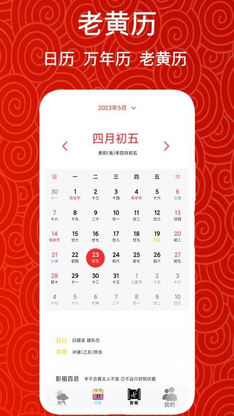 吉时万年历app(2)