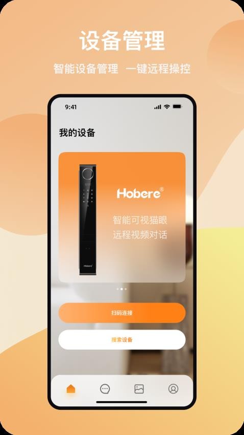 弘博汇智能锁官方版(5)