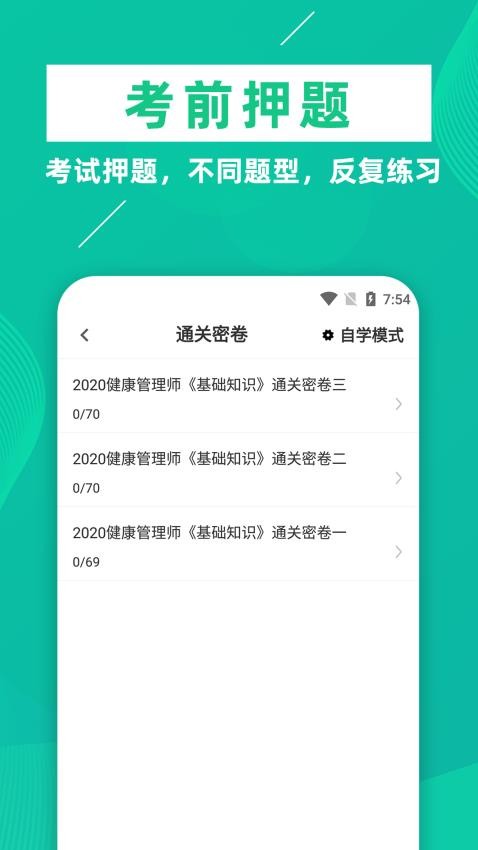 健康管理师牛题库免费版v1.0.5 2