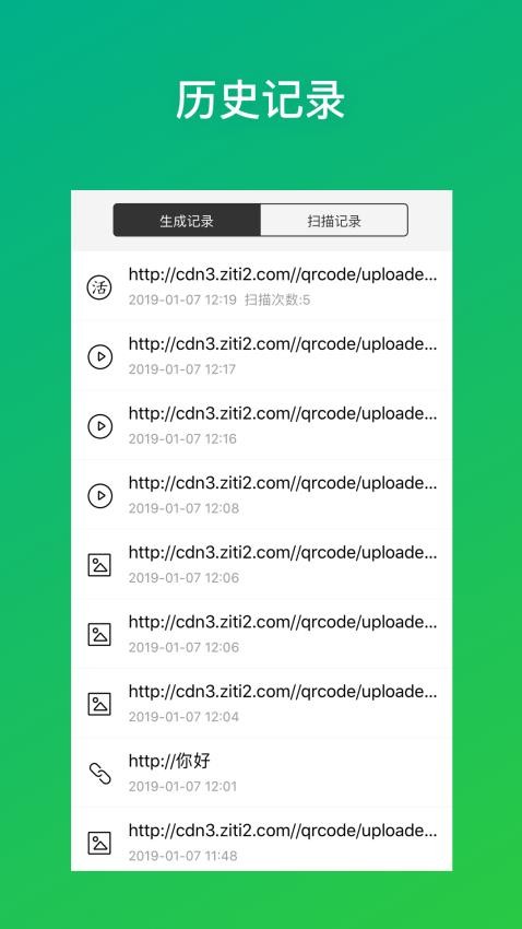 灵鹿二维码最新版v3.0.0 1