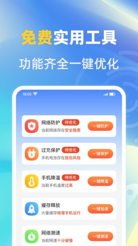 WiFi钥匙能连免费版v1.0.2 4