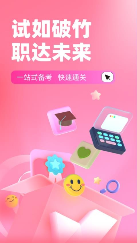 化妆师考试聚题库官方版v1.8.2 2