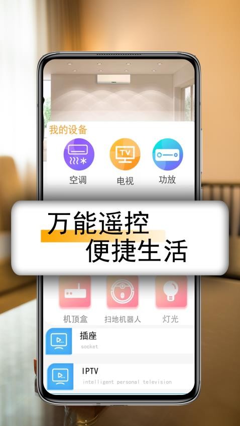 萬能遙控器王免費通用手機版