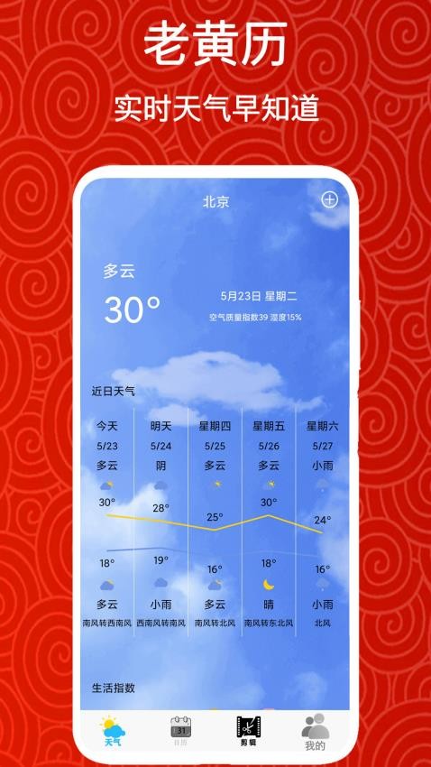 吉时万年历app(3)