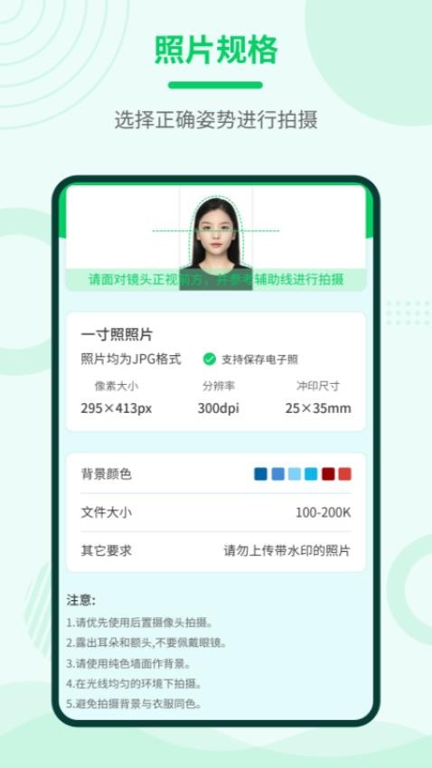 证件照神器手机版(5)
