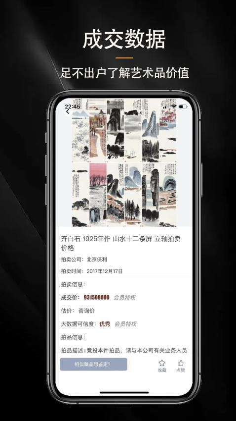 古玩拍卖行情官网版v1.3.2 1