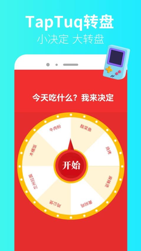 TapTuq免费版v1.0.3 4