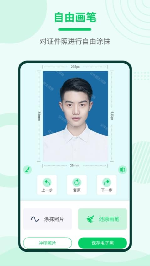 证件照神器手机版(4)