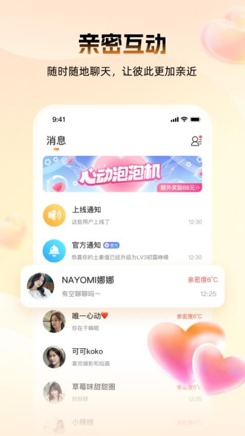 暖爱官方版v1.0.80 3