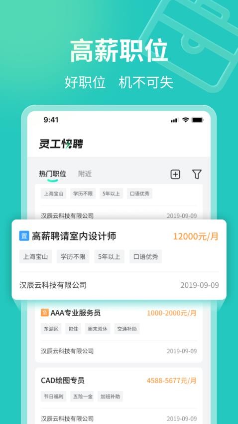 灵工快聘最新版v1.3.0 2