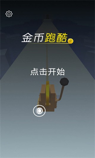 金幣跑酷游戲v1.0 4