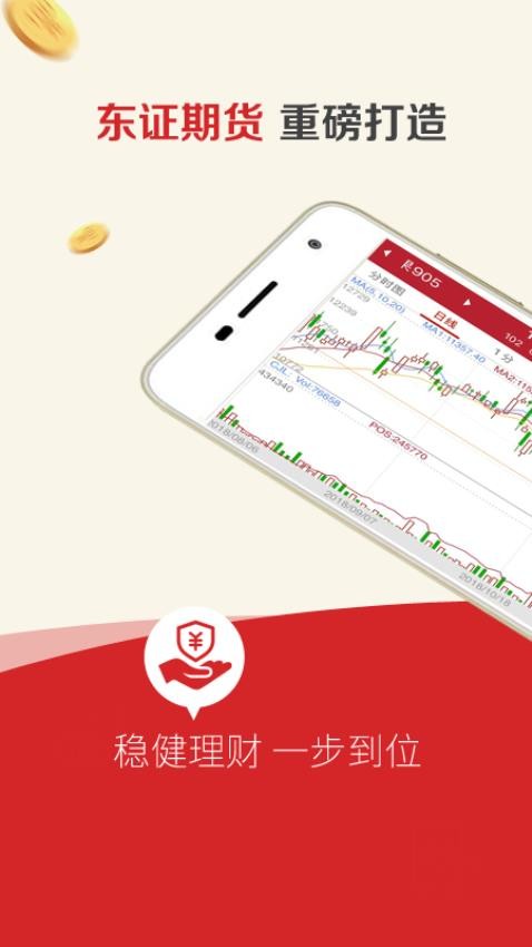 东证赢家app官方版v3.2.8 3