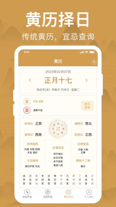 智能罗盘专业版v1.6.3(3)