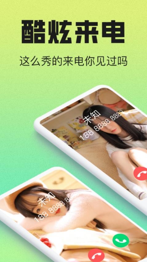 免费来电大全APP最新版(4)