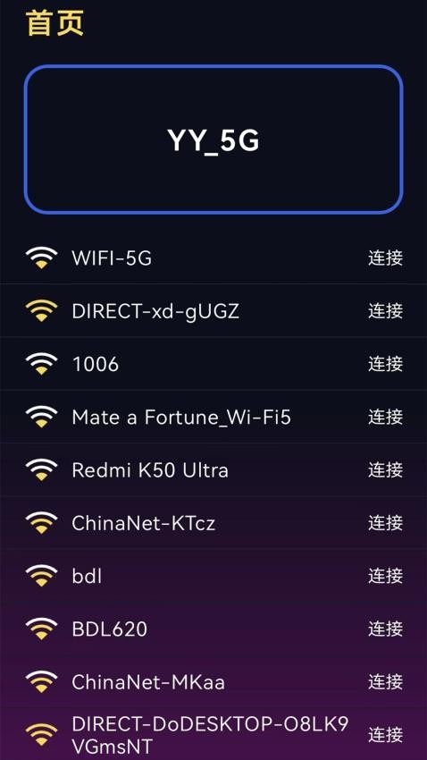 WIFI万能锁匙最新版