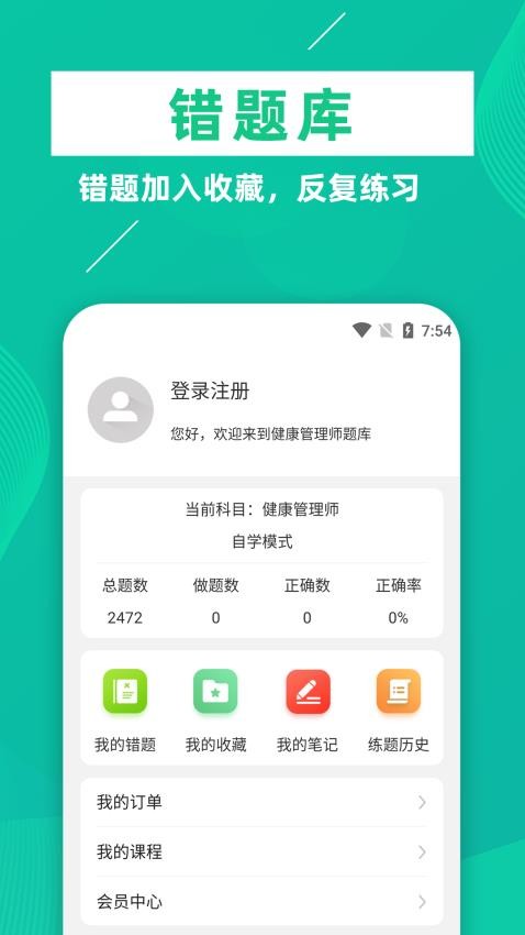 健康管理师牛题库免费版v1.0.5 1