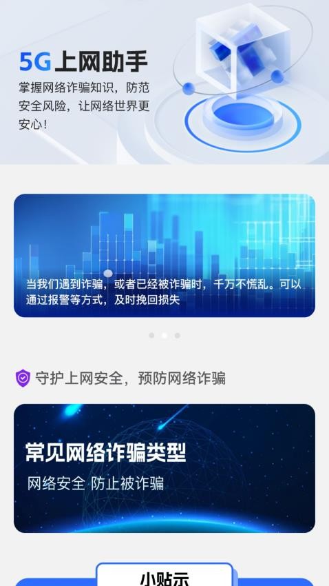 5G上网助手免费版v2.0.4 3