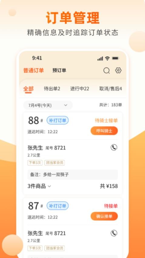 团当家商家版官方版v2.3.0(4)