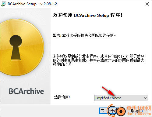 BCArchive(文件夹加密软件)