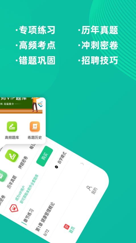 健康管理师牛题库免费版v1.0.5 5