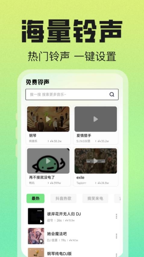 免费来电大全APP最新版(1)