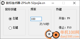 ZPSoft鼠标连点器