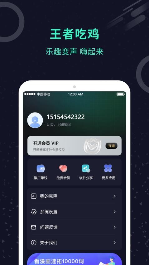 变声器君最新版v1.0.1 1