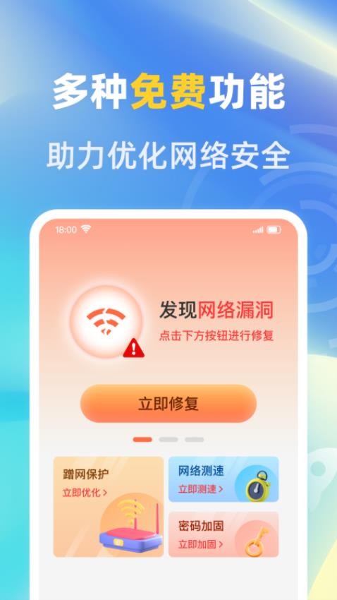 WiFi钥匙能连免费版(1)