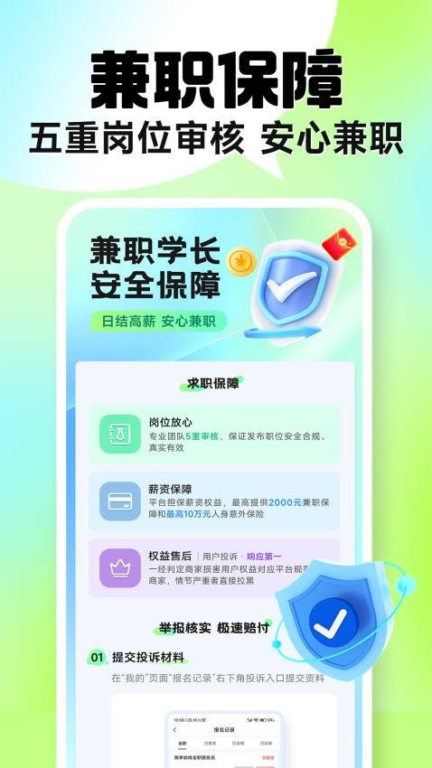 兼职学长手机版v1.0.10 2