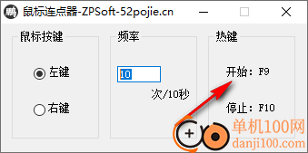 ZPSoft鼠标连点器