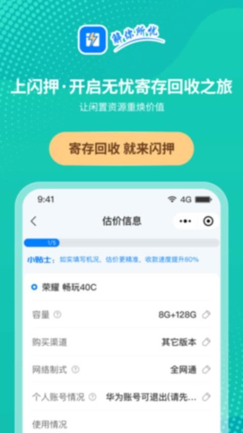 闪押app官方版v1.0.6 4